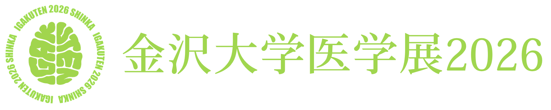 医学展 2026